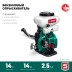 ЗУБР 14 л, 2.5 л.с, бензиновый опрыскиватель (ОПБ-14-43) купить в Нефтеюганске