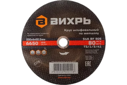 Круг шлифовальный по металлу Вихрь 230х6х22,2 мм 73/1/3/41 купить в Нефтеюганске