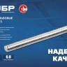 ЗУБР DIN 975, кл. пр. 6.8, М6 x 1000 мм, резьбовая шпилька, 1 шт, Профессионал (30336-06-1) купить в Нефтеюганске
