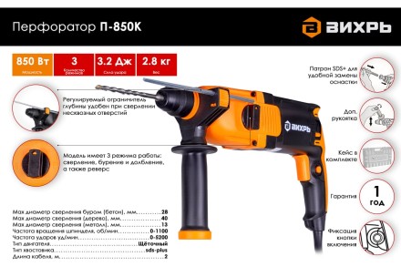 Перфоратор Вихрь П-850К 72/3/10 купить в Нефтеюганске