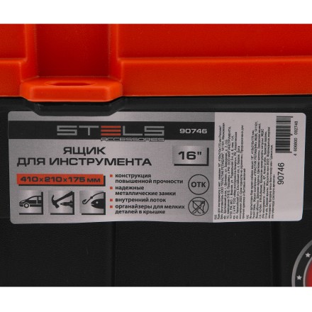Ящик для инструмента с мет. замками 16&quot;, 410х210x175 мм Россия Stels 90746 купить в Нефтеюганске