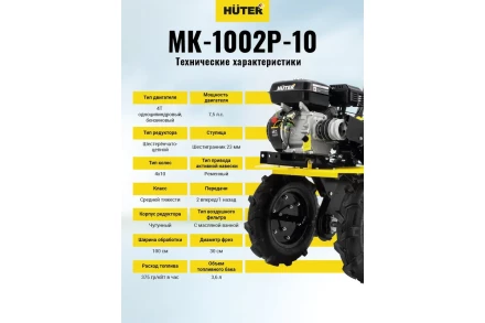 Сельскохозяйственная машина HUTER МК-1002Р-10 купить в Нефтеюганске