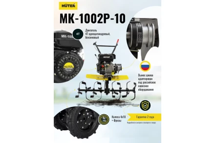 Сельскохозяйственная машина HUTER МК-1002Р-10 купить в Нефтеюганске