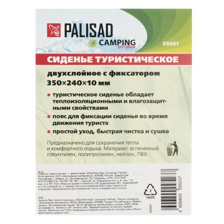 Сиденье туристическое  с  фиксатором, 350x240x10мм, Camping Palisad 69461 купить в Нефтеюганске