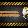 Опрыскиватель бензиновый CHAMPION PS226 купить в Нефтеюганске