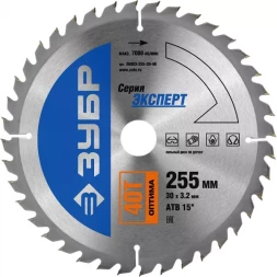 Диск пильный ЗУБР "ЭКСПЕРТ" "Оптимальный рез" по дереву, 255х30мм, 40Т 36903-255-30-40