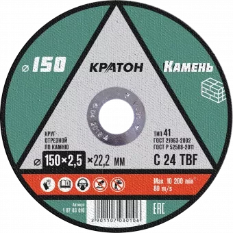 Круг отрезной по камню  C24TBF O150 х 22,2 х 2,5мм  Кратон 1 07 03 010 купить в Нефтеюганске