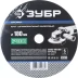 Круг шлифовальный ЗУБР &quot;ПРОФИ&quot; фибровый, для УШМ, P80, 180х22мм, 5 листов 35585-180-080 купить в Нефтеюганске