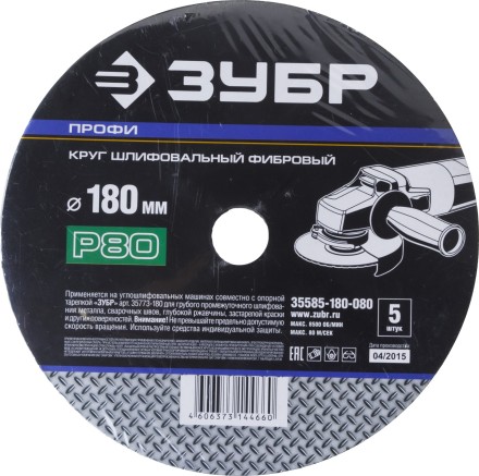 Круг шлифовальный ЗУБР &quot;ПРОФИ&quot; фибровый, для УШМ, P80, 180х22мм, 5 листов 35585-180-080 купить в Нефтеюганске