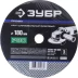 Круг шлифовальный ЗУБР &quot;ПРОФИ&quot; фибровый, для УШМ, P80, 180х22мм, 5 листов 35585-180-080 купить в Нефтеюганске