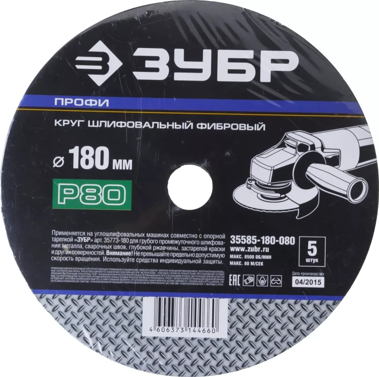 Круг шлифовальный ЗУБР "ПРОФИ" фибровый, для УШМ, P80, 180х22мм, 5 листов 35585-180-080 купить в Нефтеюганске