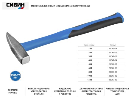 Молоток слесарный 600 г с фиберглассовой рукояткой, СИБИН 20047-06 20047-06 купить в Нефтеюганске
