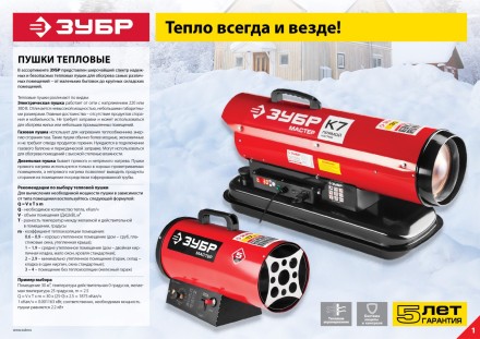 Пушка газовая М2 ТПГ-53000_М2 серия МАСТЕР купить в Нефтеюганске