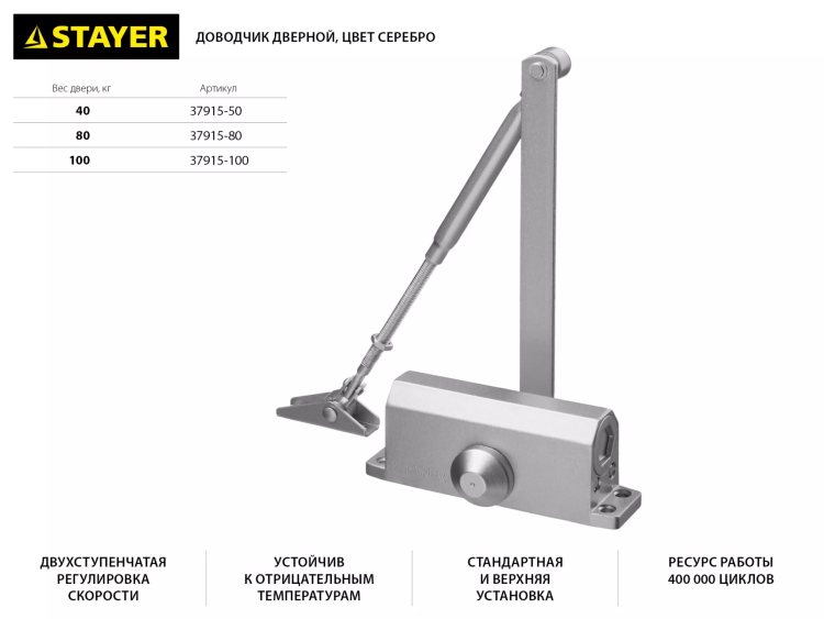 Доводчик дверной STAYER, для дверей массой до 80 кг, цвет серебро 37915-80 купить в Нефтеюганске