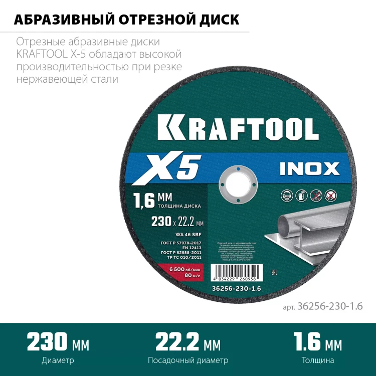 Круги отрезные абразивные, по нержавеющей стали 36256-230-1.6 купить в Нефтеюганске