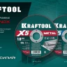 Круги отрезные абразивные, по нержавеющей стали 36256-230-1.6 купить в Нефтеюганске
