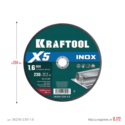 Круги отрезные абразивные, по нержавеющей стали 36256-230-1.6 купить в Нефтеюганске