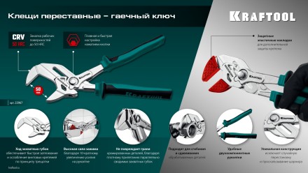 Сменные защитные накладки на губки KRAFTOOL 22067-S3 купить в Нефтеюганске