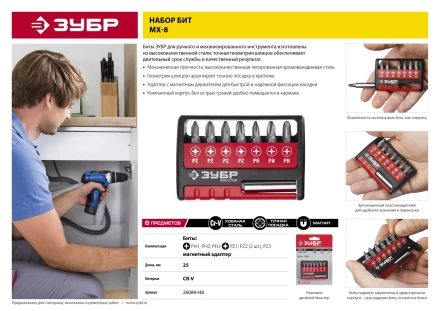 Наборы длинных бит MX-6 серия МАСТЕР купить в Нефтеюганске