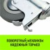Аппаратное поворотное колесо с тормозом с болтом HITCH 100*25 резина серая SCtgb42 (SZ084830) купить в Нефтеюганске