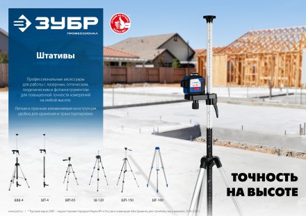 ЗУБР ШП-65, элевационный штатив (34942) купить в Нефтеюганске
