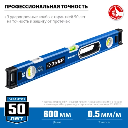 ЗУБР ЭКСПЕРТ, 600 мм, с зеркальным глазком, уровень с усиленным профилем, Профессионал (34570-060) купить в Нефтеюганске