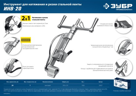 ЗУБР ИНВ-20, инструмент для натяжения стальной монтажной ленты, Профессионал (22627) купить в Нефтеюганске