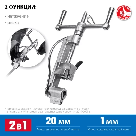 ЗУБР ИНВ-20, инструмент для натяжения стальной монтажной ленты, Профессионал (22627) купить в Нефтеюганске