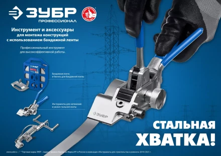 ЗУБР ИНВ-20, инструмент для натяжения стальной монтажной ленты, Профессионал (22627) купить в Нефтеюганске