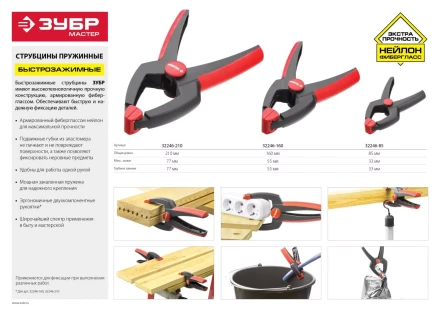 Струбцина ЗУБР &quot;МАСТЕР&quot; быстрозажимная, 85мм 32246-85 купить в Нефтеюганске