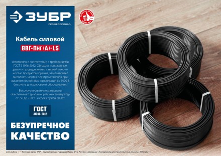 ЗУБР ВВГ-Пнг(А)-LS, 3 x 2.5 мм2, 100 м, ГОСТ 31996-2012, плоский, силовой кабель с пониженным дымо-газовыделением, Профессионал (60007-100) купить в Нефтеюганске