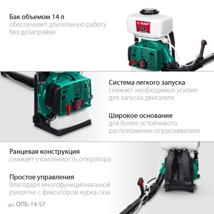 ЗУБР 14 л, 3.5 л.с, бензиновый опрыскиватель (ОПБ-14-57) купить в Нефтеюганске