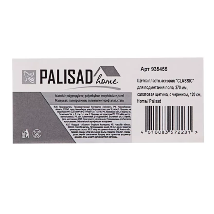 Щетка пластмассовая для подметания пола, 27 см, c черенком, 120 см, салатовая щетина, Home Palisad 935455 купить в Нефтеюганске