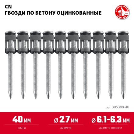ЗУБР CN 40 х 2.7 мм, гвозди по бетону оцинкованные, 1000 шт (305388-40) купить в Нефтеюганске