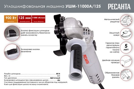 Углошлифовальная машина Ресанта УШМ-11000А/125 75/12/11 купить в Нефтеюганске