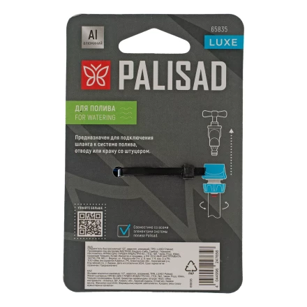 Соединитель быстросъемный Palisad 1/2", аквастоп, алюминий, TPR, Luxe 65835 купить в Нефтеюганске