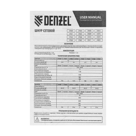 Шнур сетевой Denzel Energy Series, ПВС, 1,5 м, 3 x 1,5 мм, с неразборной вилкой, белый, 3 м, 37670 купить в Нефтеюганске