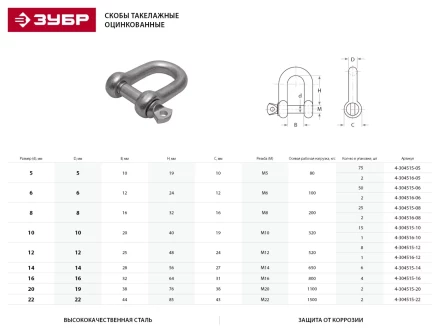 Скоба такелажная ЗУБР, тип прямой, оцинкованная, 6мм, 2 шт 4-304516-06 купить в Нефтеюганске