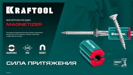 Магнитная насадка для бит 26777 купить в Нефтеюганске