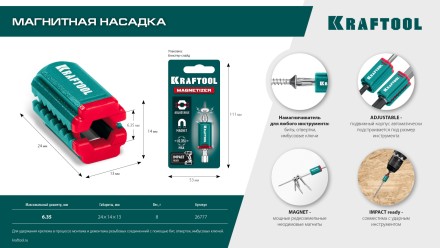 Магнитная насадка для бит 26777 купить в Нефтеюганске