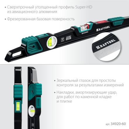 Уровень литой KRAFTOOL 34920-60 купить в Нефтеюганске