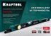 Уровень литой KRAFTOOL 34920-60 купить в Нефтеюганске