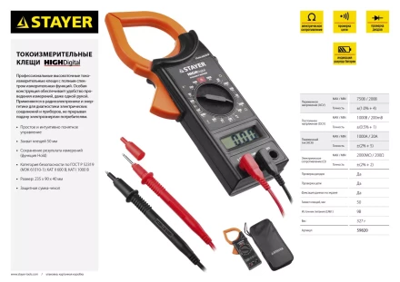Токоизмерительные клещи STAYER &quot;EXPERT&quot; HIGHDigital 59820 купить в Нефтеюганске