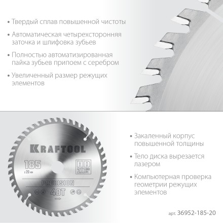 Диск пильный PRECISION, повышенный ресурс 36952-185-20 купить в Нефтеюганске