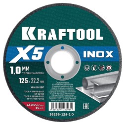 Круги отрезные абразивные, по нержавеющей стали 36256-125-1.0