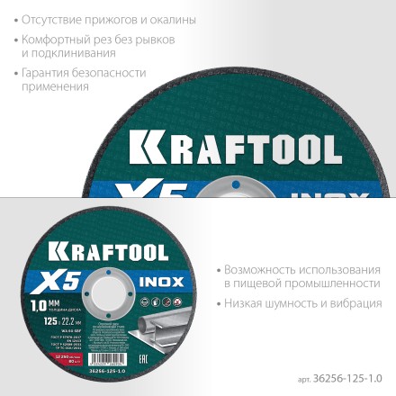 Круги отрезные абразивные, по нержавеющей стали 36256-125-1.0 купить в Нефтеюганске