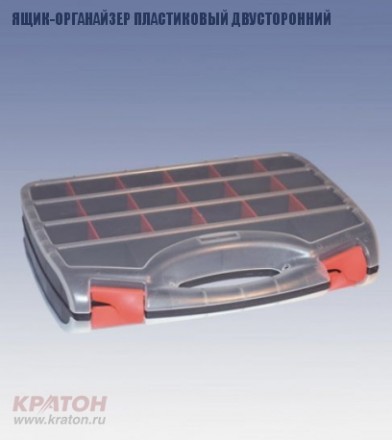 Ящик-органайзер пластиковый двусторонний Кратон 320 мм 2 14 01 015 купить в Нефтеюганске
