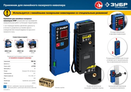 ЗУБР ПЛ-70, приемник для линейного нивелира (34949) купить в Нефтеюганске