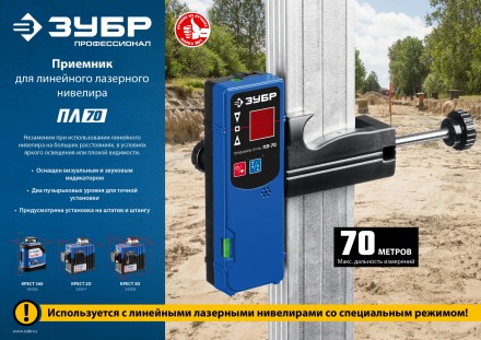 ЗУБР ПЛ-70, приемник для линейного нивелира (34949) купить в Нефтеюганске