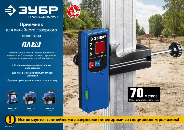 ЗУБР ПЛ-70, приемник для линейного нивелира (34949) купить в Нефтеюганске